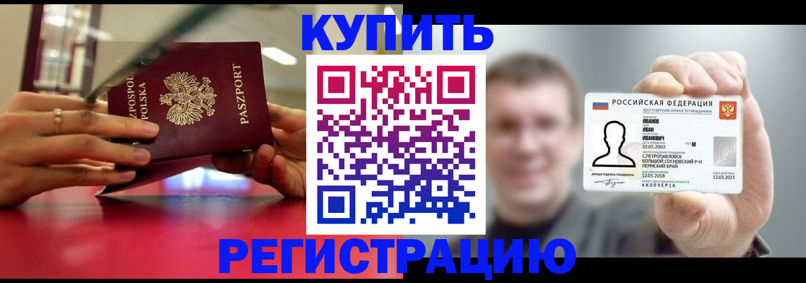 временная регистрация недорого в Ртищево